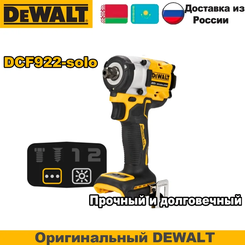 

DEWALT DCF922 Ударный гайковерт 20В