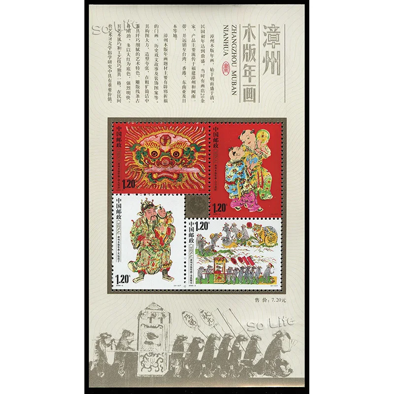 

2009-2 , Zhangzhou фотография нового года. Сувенирный лист. Почтовые штампы, Philately, почтовые расходы, коллекция