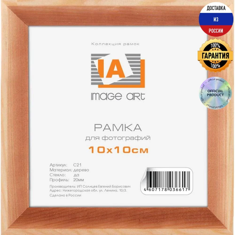 Фоторамка Image Art Сосна С21 100/2400 Б0032233 10х10 современный