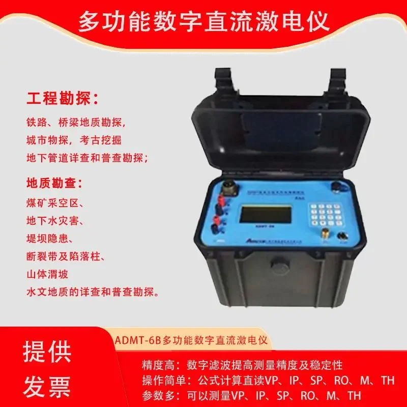 Многофункциональный геофизический инструмент постоянного тока и IP ADMT-6B для