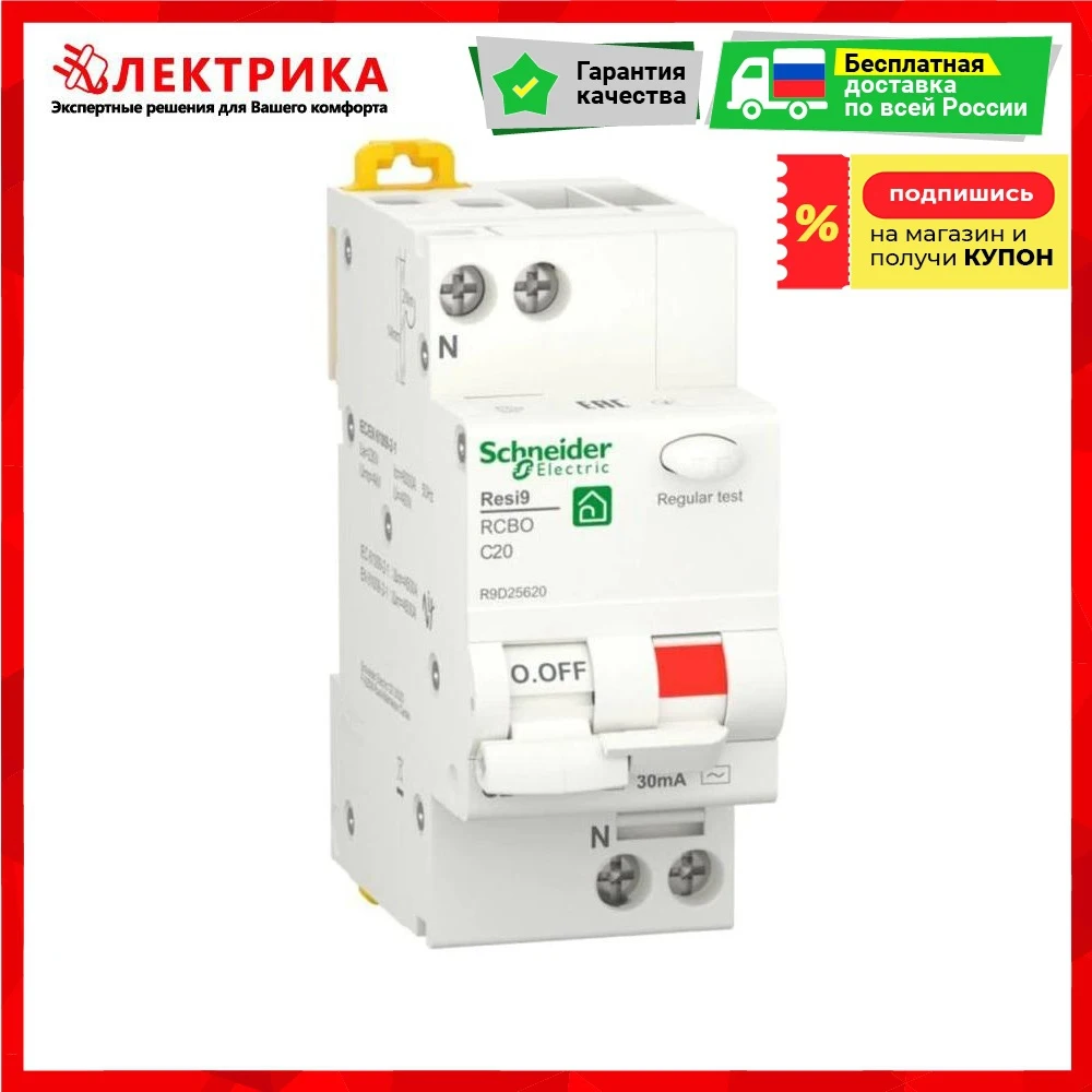Дифференциальный автомат Schneider Electric RESI9 1П+Н 20А 30мА C тип AC 6кА 2 модуль - купить по