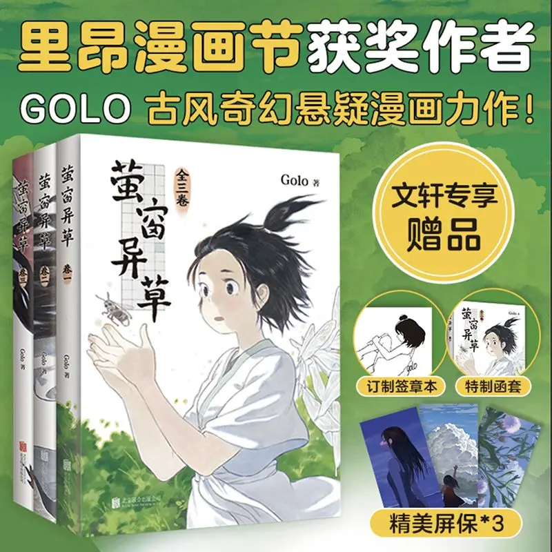 Ying Chuang Yi Cao Glow In The Dark (1-3) Full Set of Comic Books Golo Love Black and White Comic Books Fantasy Love Anime
