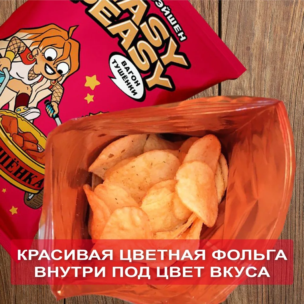 Чипсы из картофеля Изи Пизи со вкусом тушенки СТЬЮ КАР 70 г перекус перекуска еда.