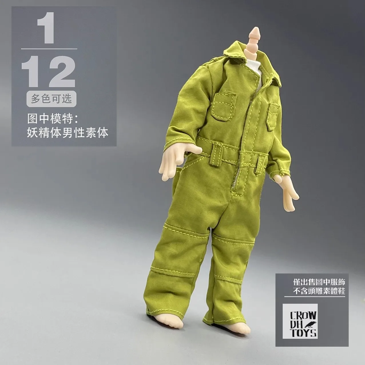 Фото CROWDHTOYS 1/12 мужской солдат, аксессуары для одежды, модный комбинезон, модель высокого качества, игрушка для 6-дюймовой экшн-фигурки, в наличии №1