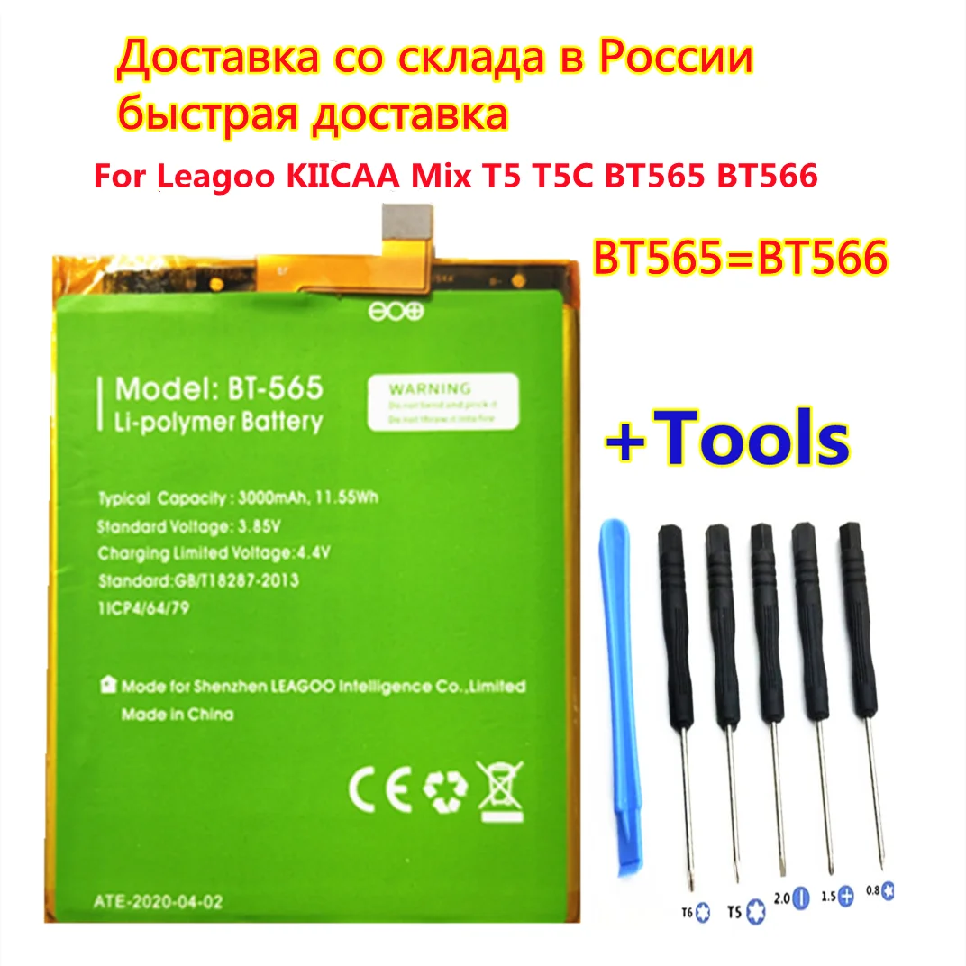 Новый аккумулятор 3000 мАч для Leagoo KIICAA Mix T5 T5C BT566 |