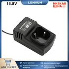 16,8 V перезаряжаемая литиевая батарея электрическая дрель зарядное устройство адаптер отвертка зарядное устройство