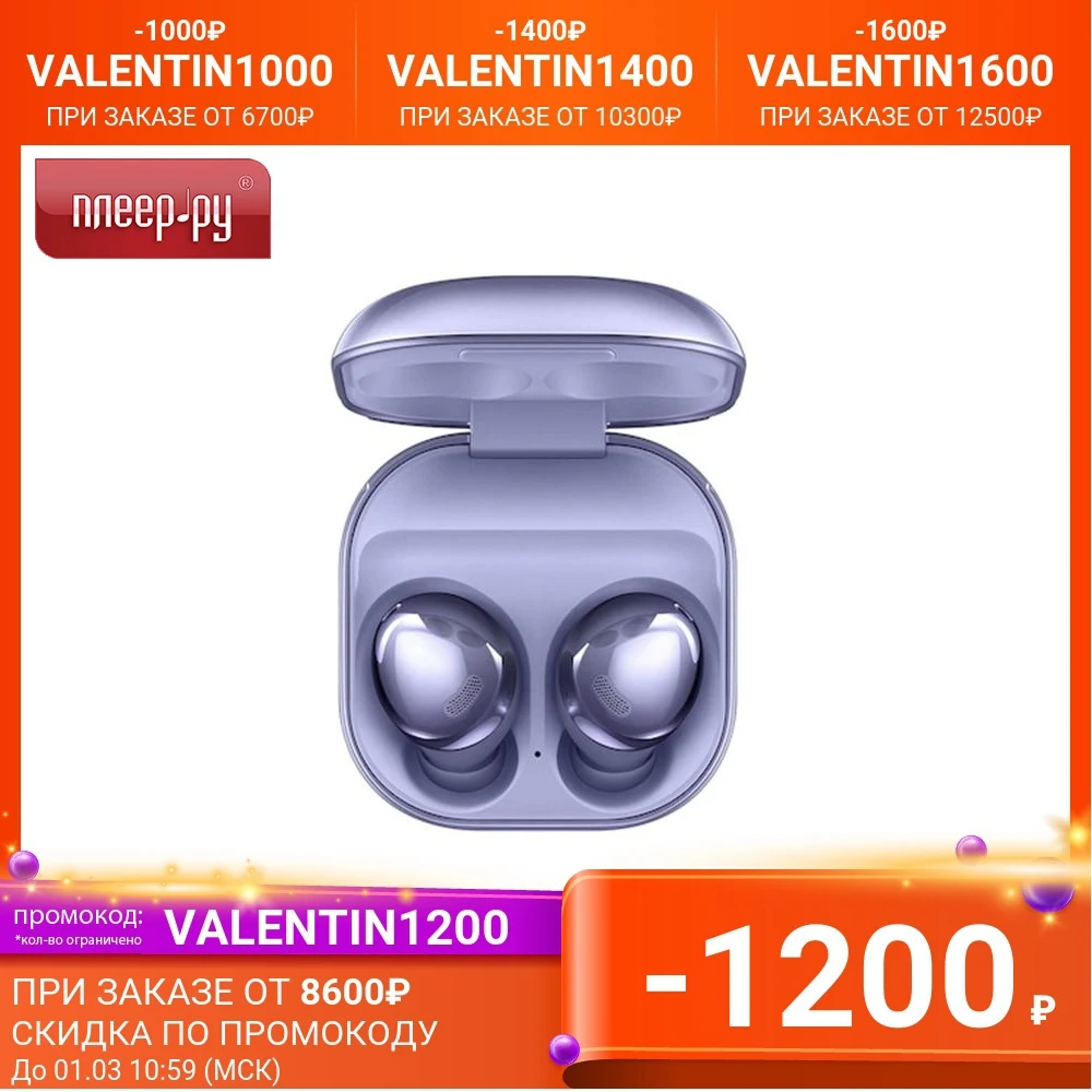  Наушники Samsung Galaxy Buds Pro Phantom 