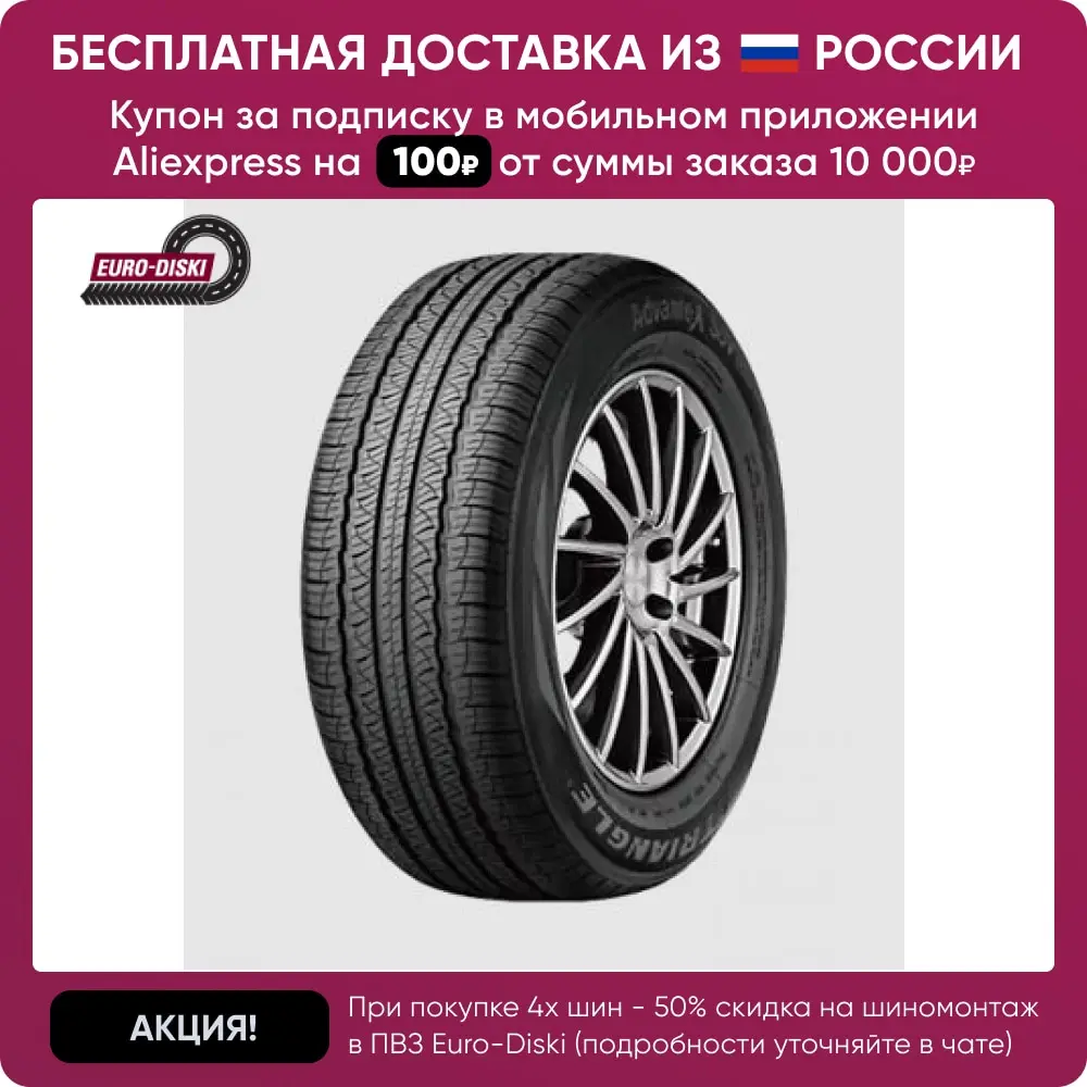 Triangle advantex suv отзывы владельцев. 235/65 r17 triangle advantex suv tr259 108v. автошина triangle 235/65r17 108v tr259. автошина r17 215/60 triangle tr259 96h.