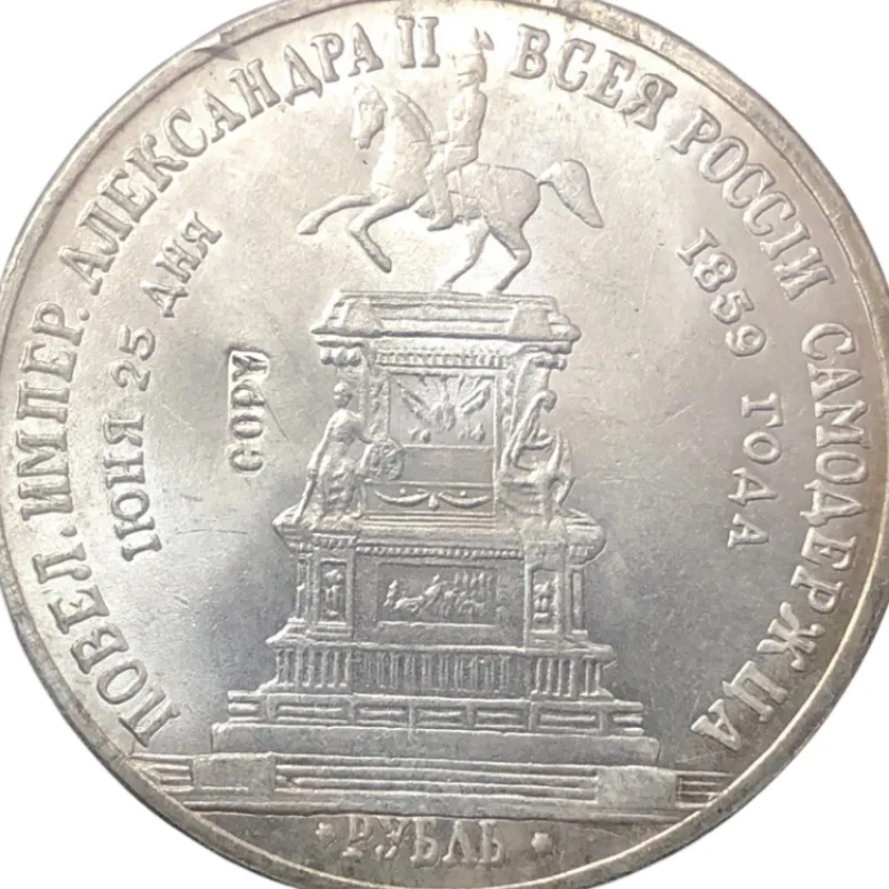 

Серебряная копия монеты 1 рубль 1859 года