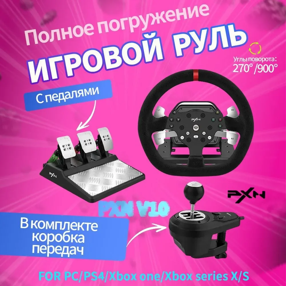 Игровой руль PXN V99 V10 3.2Nm С силовой обратной связью для ПК Windows ...