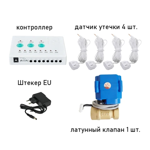 Контроллер протечки воды для Ujin 220В Wi Fi Алиса ✳ купить по цене 7390 ₽/шт. в