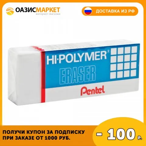Ластик PENTEL (Япония) &quotHI-POLYMER ERASER" 43х17 5х11 5 мм белый прямоугольный картонный