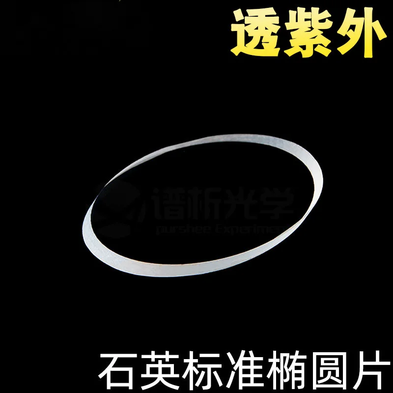 Овальный фотокварцевый лист 40x30x2 мм Jgs1 материал может быть изготовлен на заказ