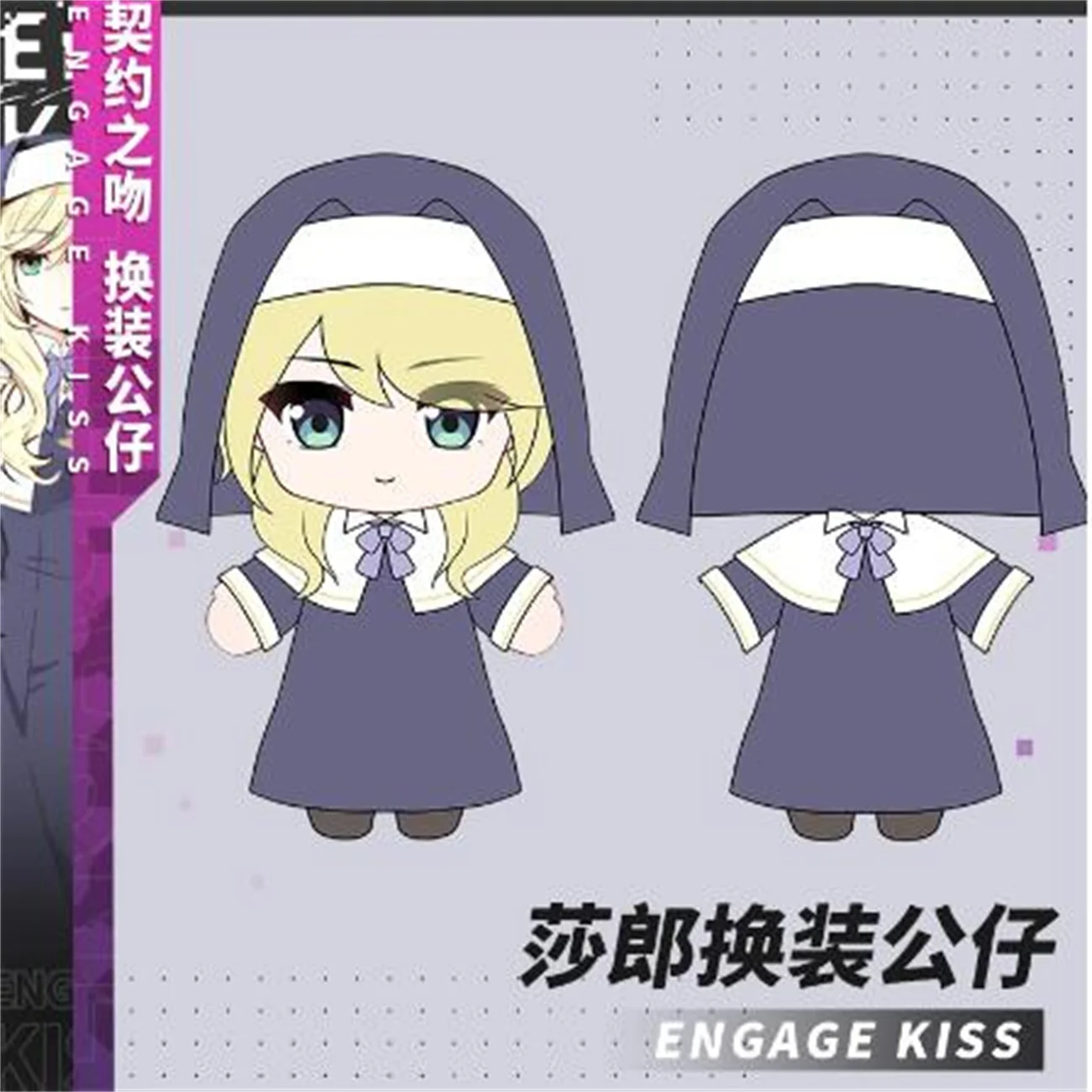 

Новинка, косплей аниме «Kiss Sharon Holygrail», 30 см, Мультяшные куклы, одежда для косплея, Униформа, халат, наряд, милая игрушка