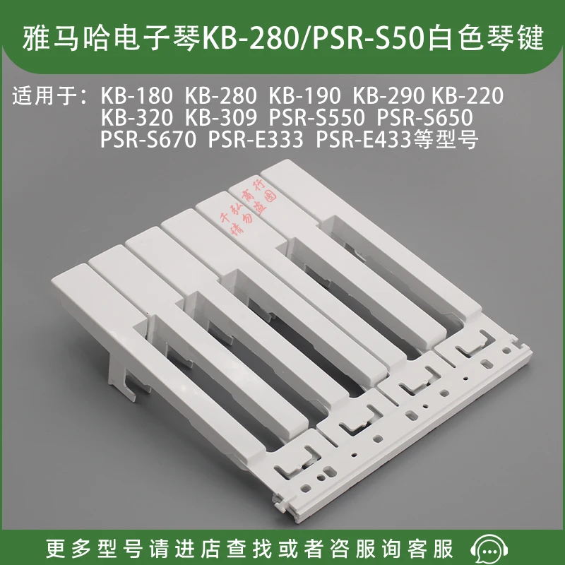 Фото Новые белые клавиши электронного органа Yamaha PSR-S550/S650KB280/290 и другие белые аксессуары для ключей №2