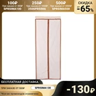 Сетка антимоскитная для дверей, 100  210 см, на магнитах, цвет коричневый 1389831