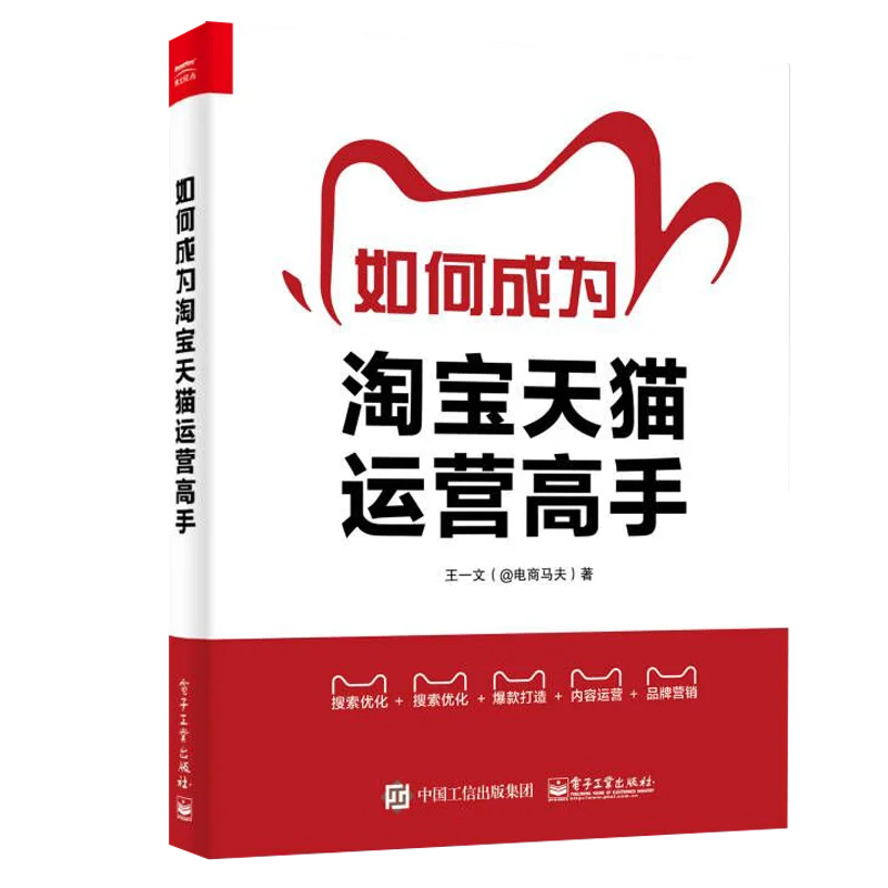 

Books Chinese For Adults How To Become An Operation Expert Of Taobao Tmall