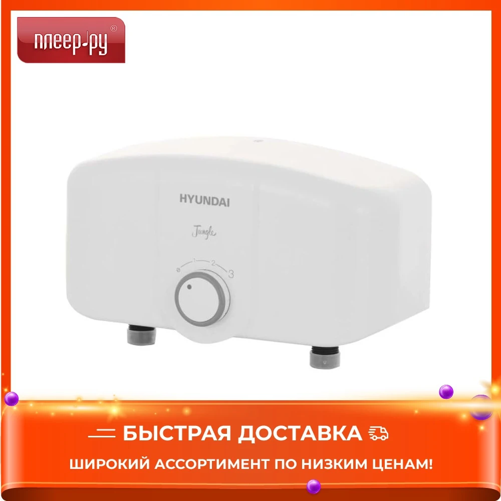 Водонагреватель Hyundai H-IWR2-5P-UI077/S | Бытовая техника