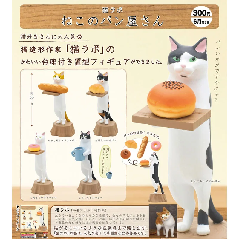 

Japanese Genuine IKIMON Capsule Toys Gashapon Qi Tan Club Gourmet Animal Model Ornament Cat's Bakery