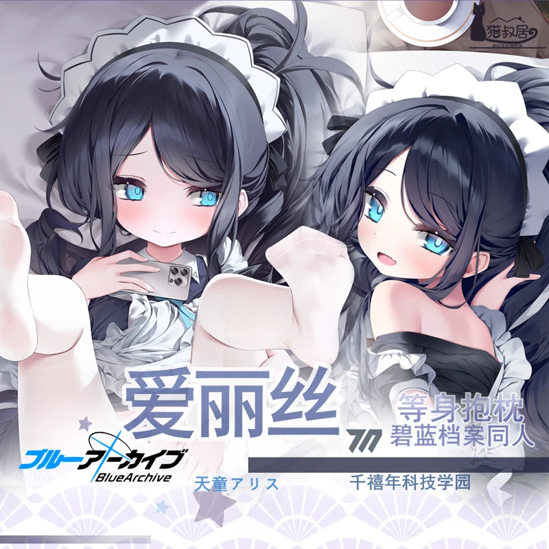 Синий игровой архив Tendou Arisu косплей для девочек дакимакура обнимающая наволочка