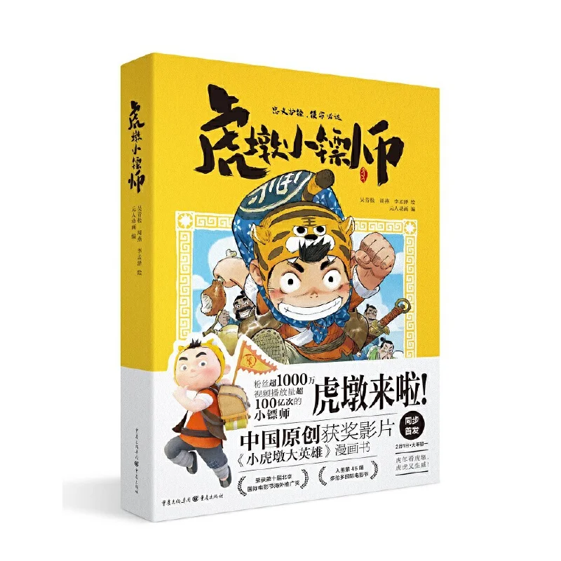 Hudun, a Little Armed Escort