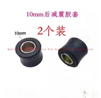 Задний амортизатор, резиновая втулка для подушки для мотоцикла, электроскутера, 2 шт., 10/12/14 мм