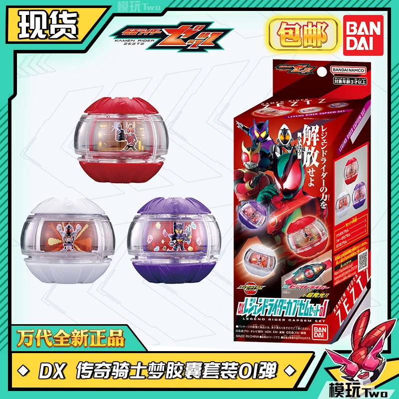 Фото В наличии оригинальные Bandai Kamen Rider Z presentationz Dx Capsem Set 02 – Agito Ooo Gotchard Limited Edition Dream Capsules Рождественский подарок №4