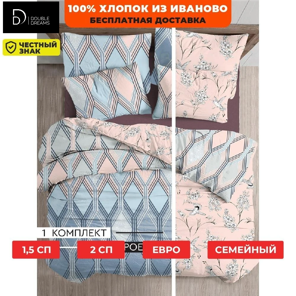 Постельное белье перкаль 1.5сп 2сп евро семейный Double Dreams 100% хлопок наволочки 70*70