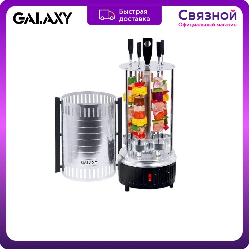 Шашлычница электрическая Galaxy GL2610 5 шампуров |