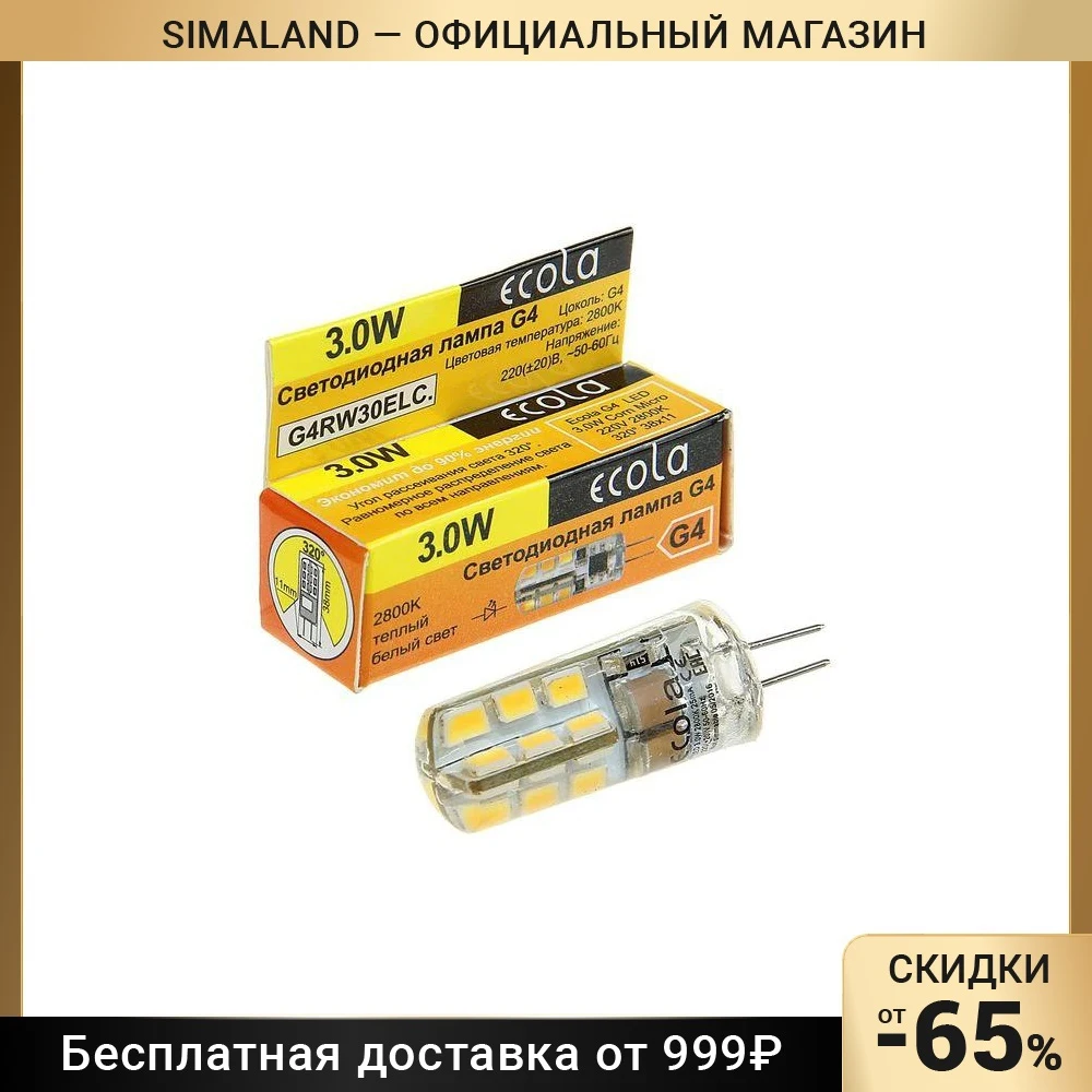 Светодиодная лампа LED ECOLA CORN MICRO 3 Вт G4 2800 К 320 ° 40х15 мм 1340555 для дома Осветительные лампы Трубы Освещение Огни.