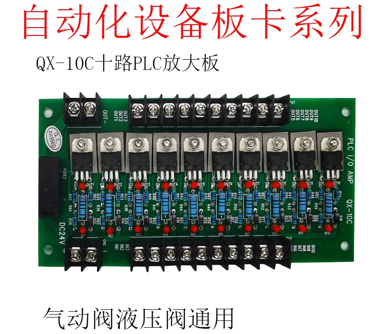 Специальная поставка QX-10C Высокоточный десятиходовой отрицательный вход ПЛК