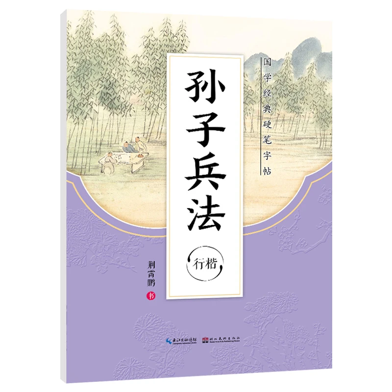 Caneta Dura Copybook Executando Roteiro Regular Caligrafia Prática Livro Padrão Personagem Tutorial Tao te Ching Clássico Chinês Conjunto