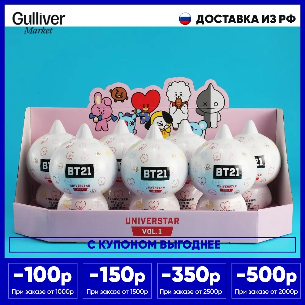 Набор игрушки BT21 Universtar Vol.1 Суперзвезды 1 выпуск | Игрушки и хобби