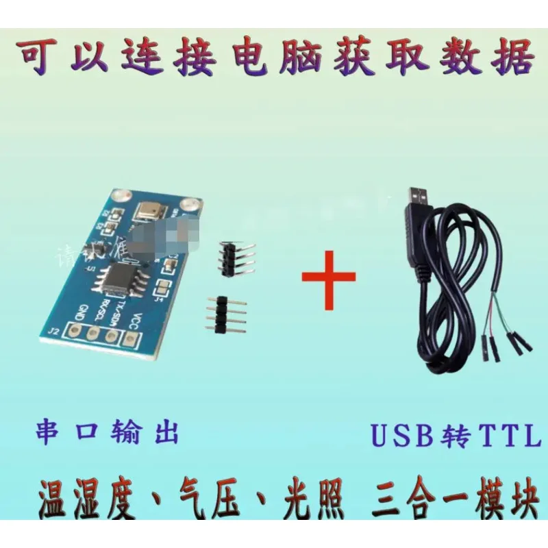 Фото CMCU-01 SHT20+BMP180+BH1750FVI Модуль последовательного порта датчика температуры, влажности, давления и света №1
