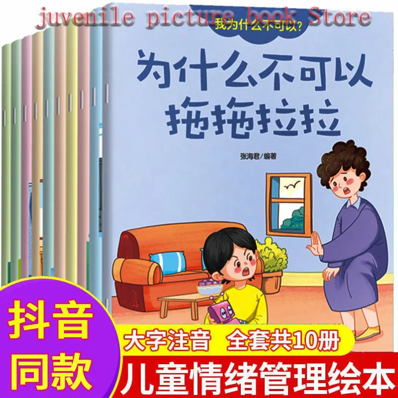 

Полный набор из 10 детских книг с изображением эмоционального управления и культивирования персонажа китайские книги Libros для детей 2-7 лет