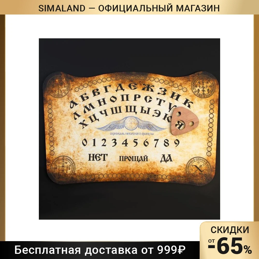 Как работает доска уиджи - 80 фото