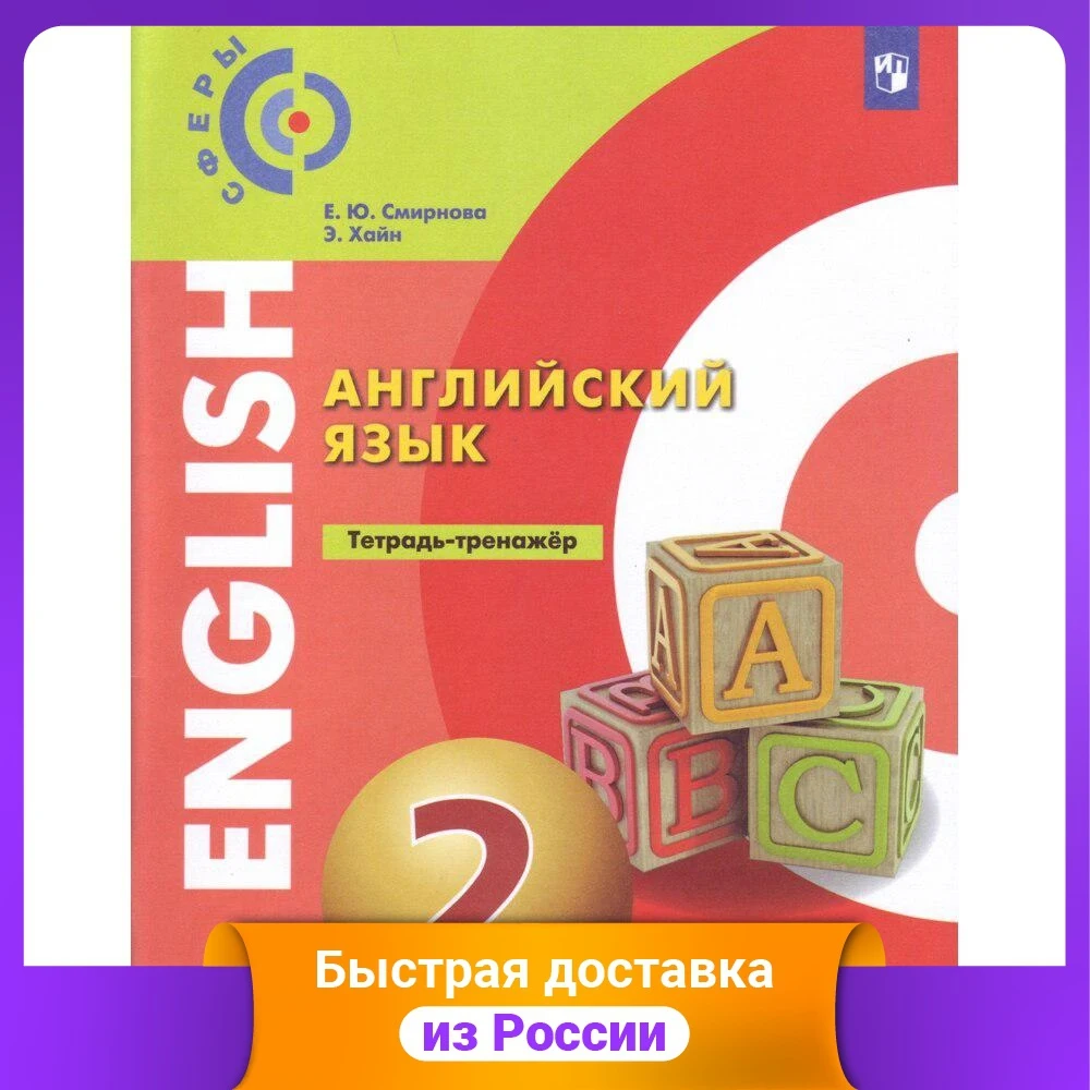 Купить Английский 8 Класс Тетрадь