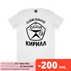 Хлопковая футболка Сделано в СССР Кирилл