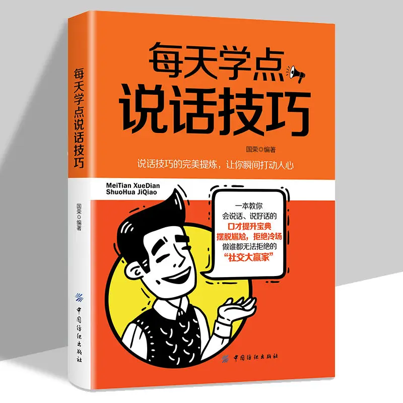 

Изучите некоторые навыки разговора каждый день. Книга учит вас хорошо и лучше избавиться от смузи