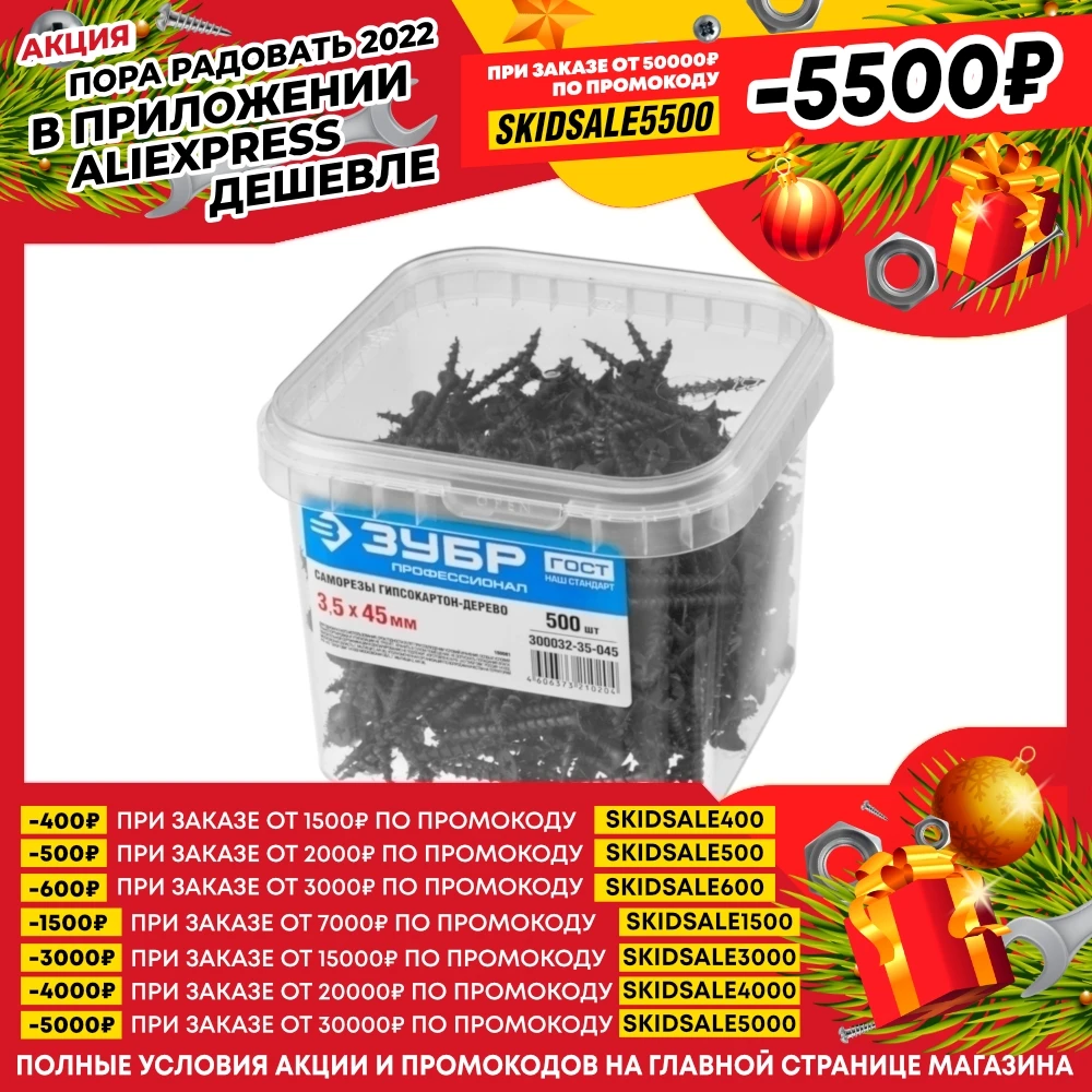 Фосфатированные саморезы гипсокартон-дерево 45 х 3.5 мм 500 шт. ЗУБР Профессионал СГД 300032-35-045 - Инструменты и другие товары для дачи и ремонта