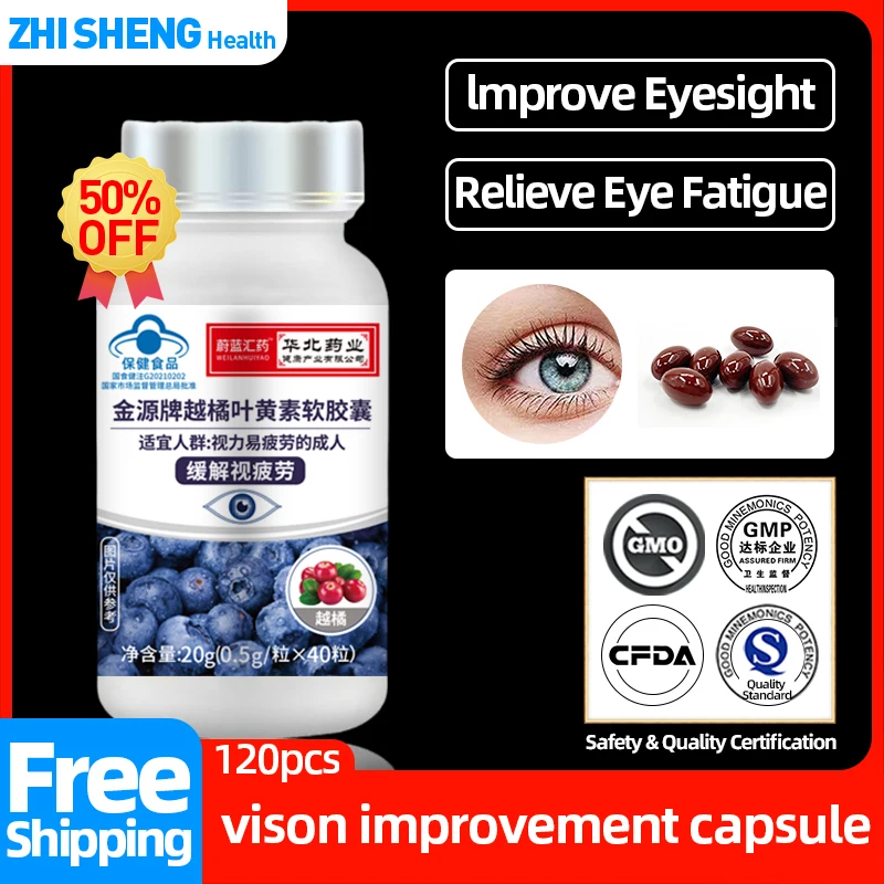 

Improve Vision Bilberry Lutein Capsule Eyesight Improvement Supplement Relieve Eye Pressure Fatigue CFDA Approval 40/80/120pcs
