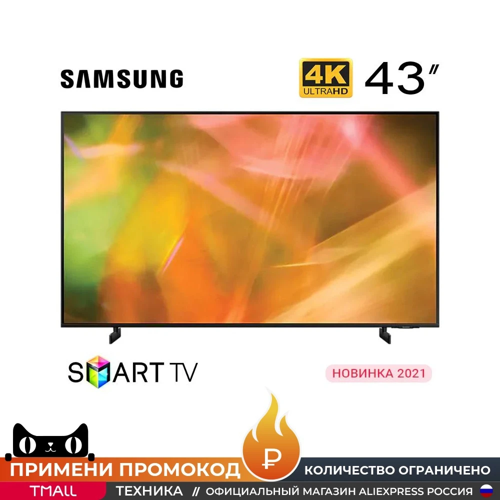 Телевизор 43&quot Samsung UE43AU8000UXRU | Электроника