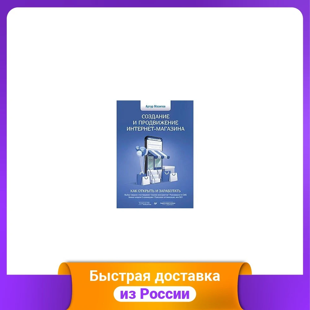 Создание и продвижение интернет-магазина. Как открыть заработать |