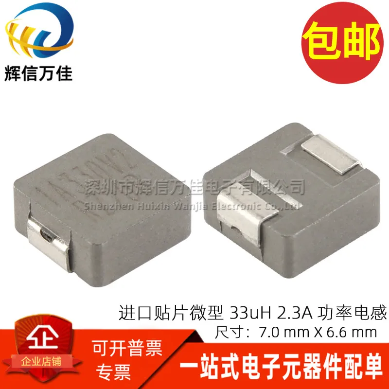 10 шт./импортный SMD встроенный молдинг 33UH 2.3A силовой индуктор 7*7*3 мм |