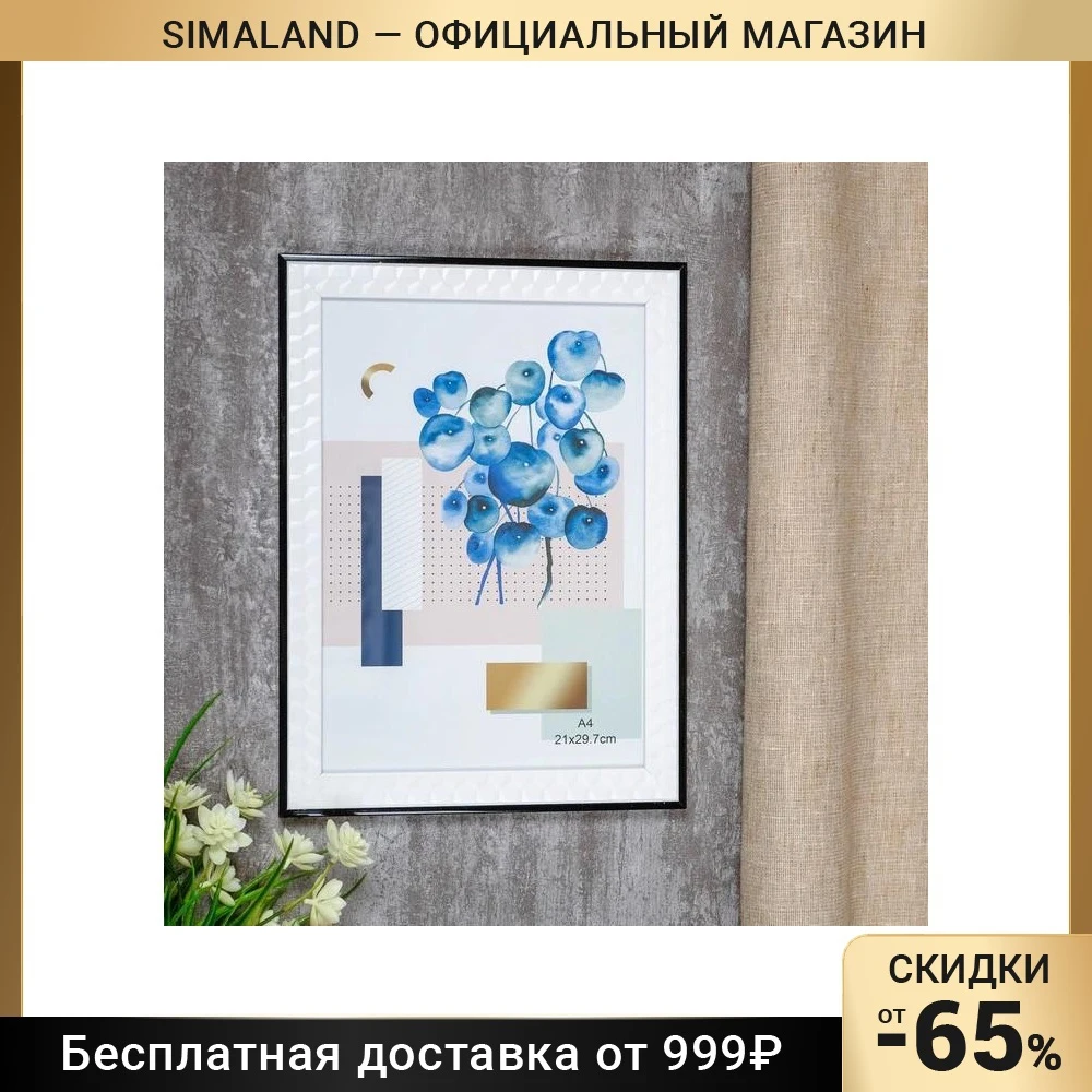 Фоторамка пластик формат А4 &quotБелые 3D ромбы с чёрной полосой&quot 33 5х24 8х1 3 см 4441994 |