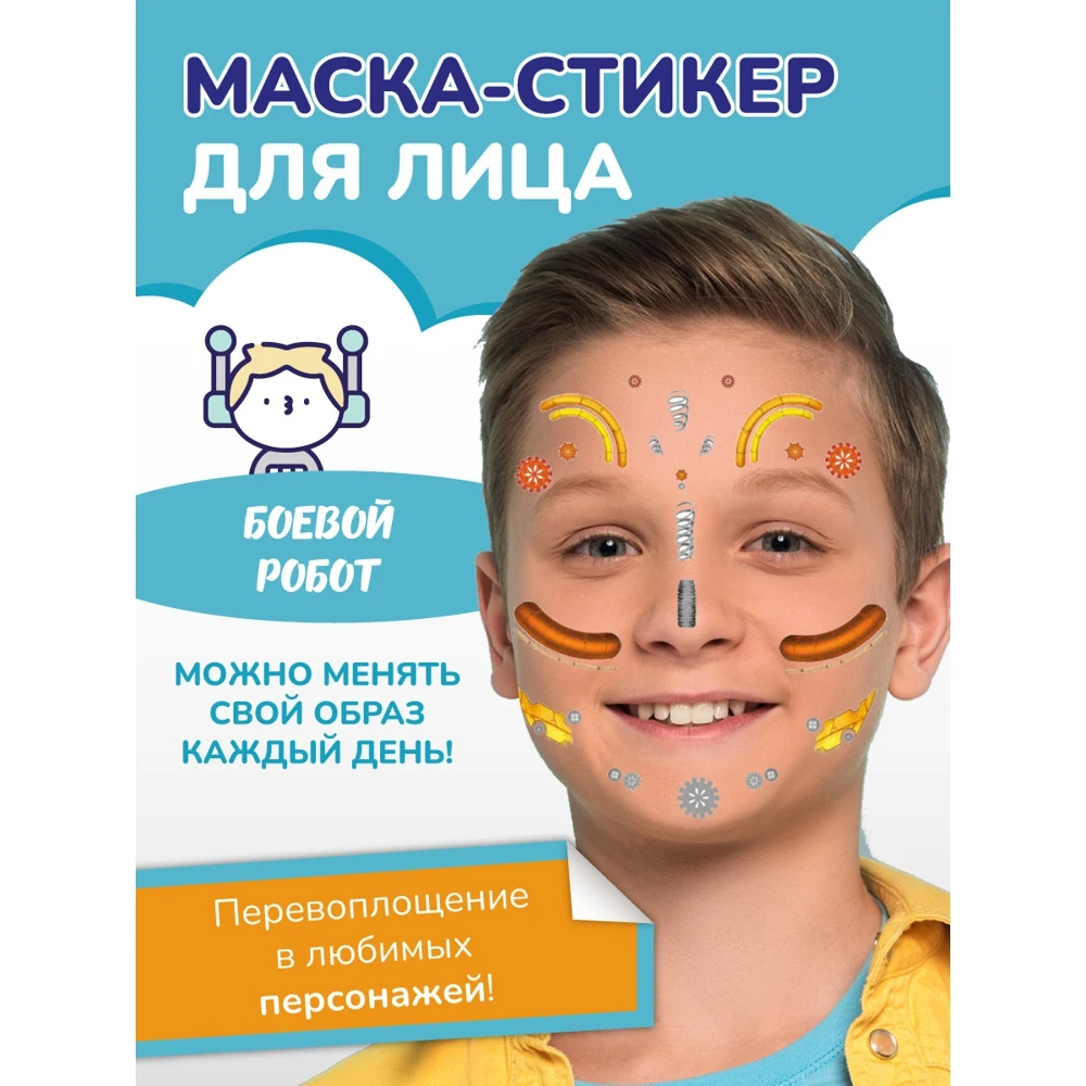 Маска карнавальная детские наклейки на лицо стразы для лица маска Stick&ampSmile
