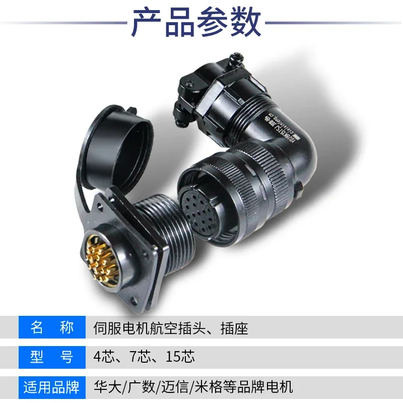 2 шт. Guangshu Huada Mige Mitsub Matsushita Yaskawa Fanaco серводвигатель авиационная вилка YD28 15-ядерный