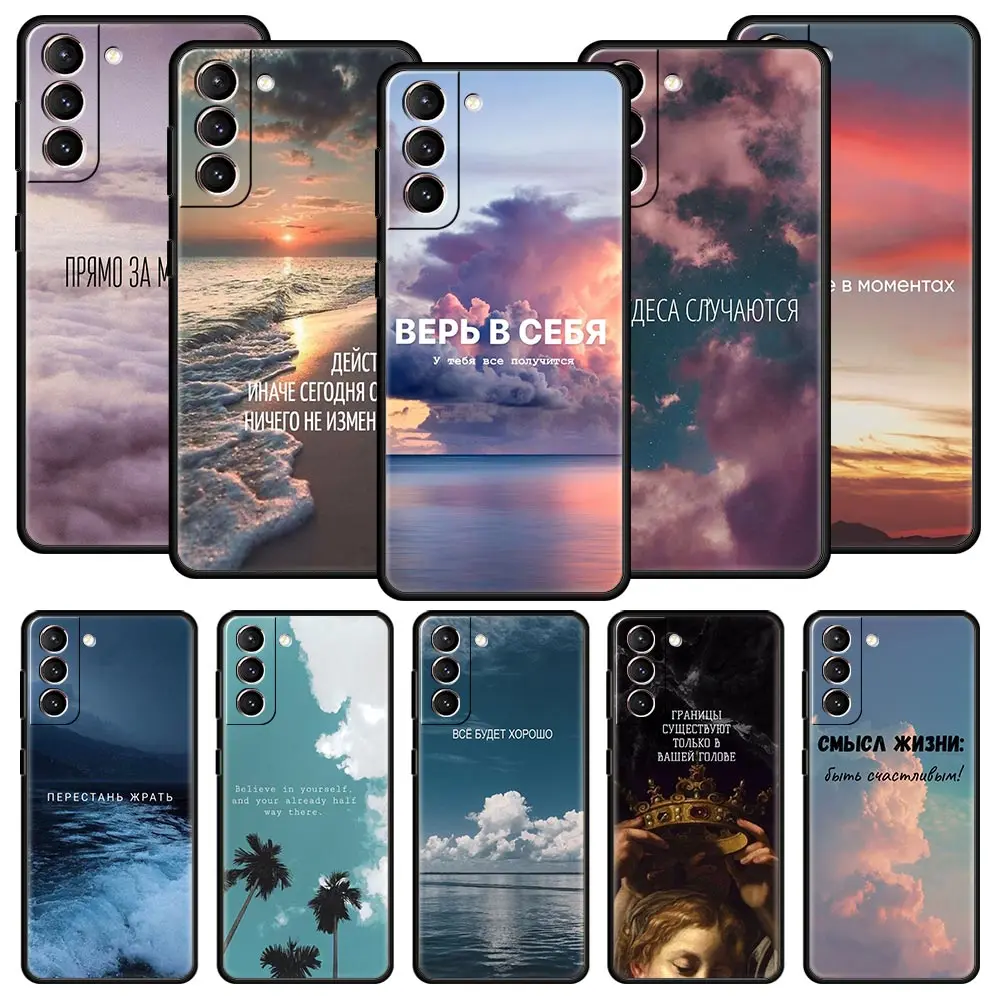 

Russian Quote Slogan scenery Phone Case For Samsung Galaxy S23 Ultra S22 S21 S20 FE 5G S10 S10E S9 S8 Plus Note 20 Soft Cover