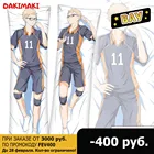 Дакимакура Кей Цукишима, Волейбол арт. 0704, 150х50 и 180х60 см