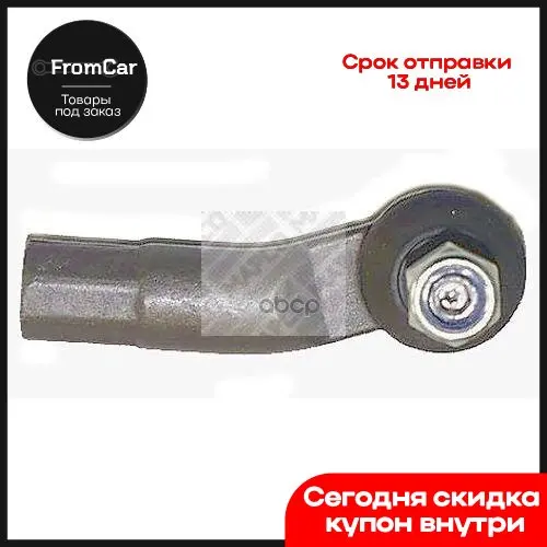 Наконечник Рулевой Тяги R Audi A3 Skoda Octavia Vw Caddy/Golf 5/Jetta/Passat/Touran/Tiguan Mapco арт. 51827 |